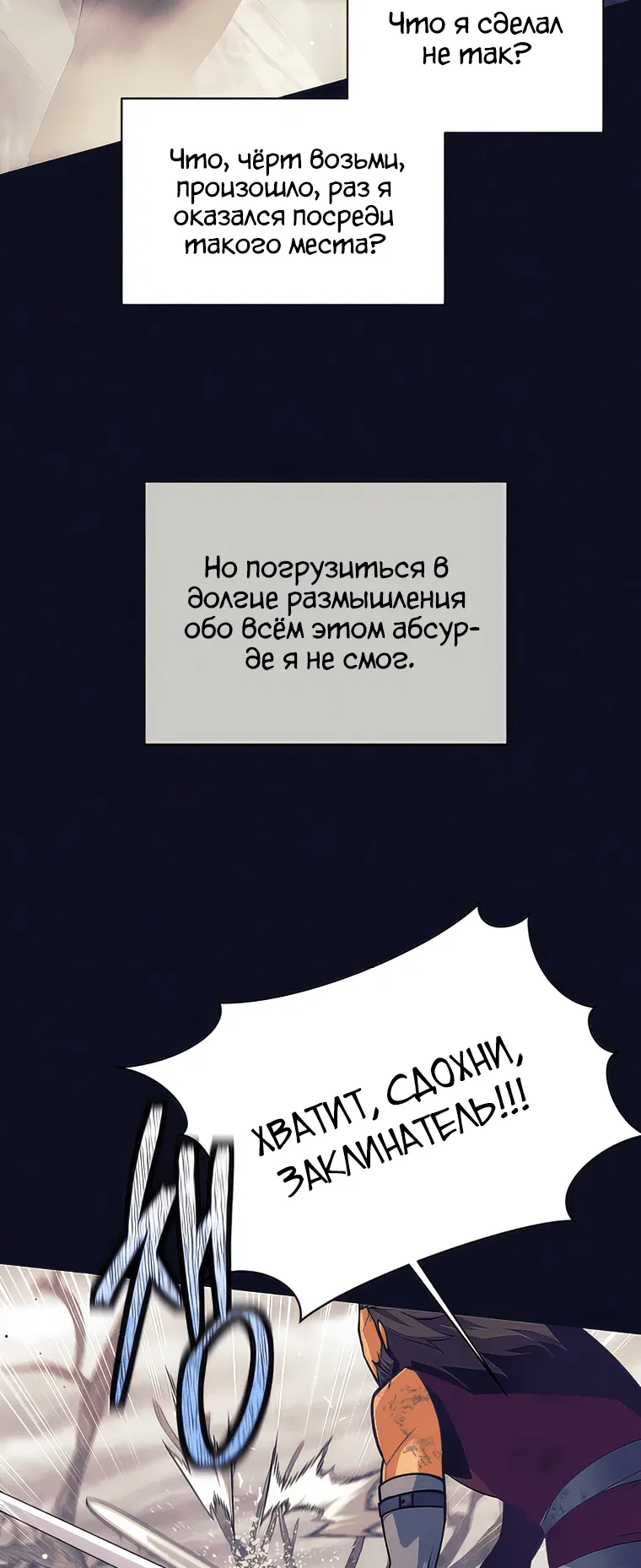 Манга Я стал аутсайдером в тёмном фэнтези - Глава 1 Страница 66