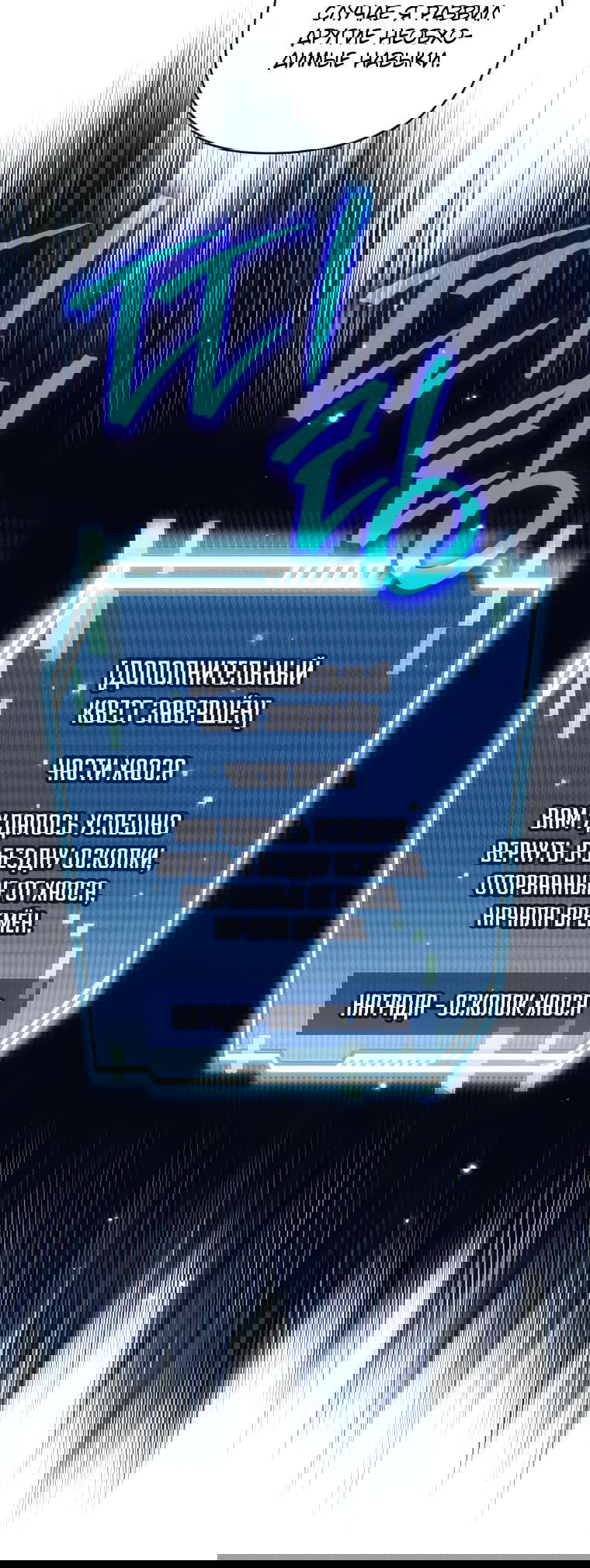 Манга Я стал аутсайдером в тёмном фэнтези - Глава 21 Страница 72