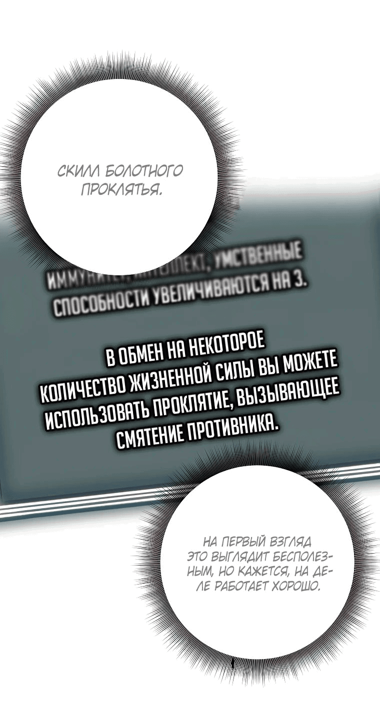 Манга Я стал аутсайдером в тёмном фэнтези - Глава 31 Страница 42