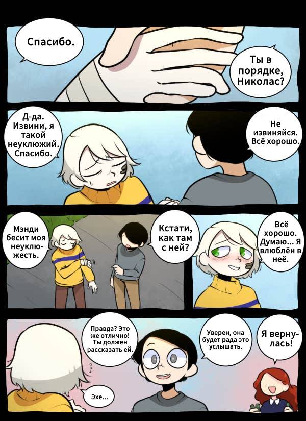 Манга Призрачные Глаза - Глава 54 Страница 3