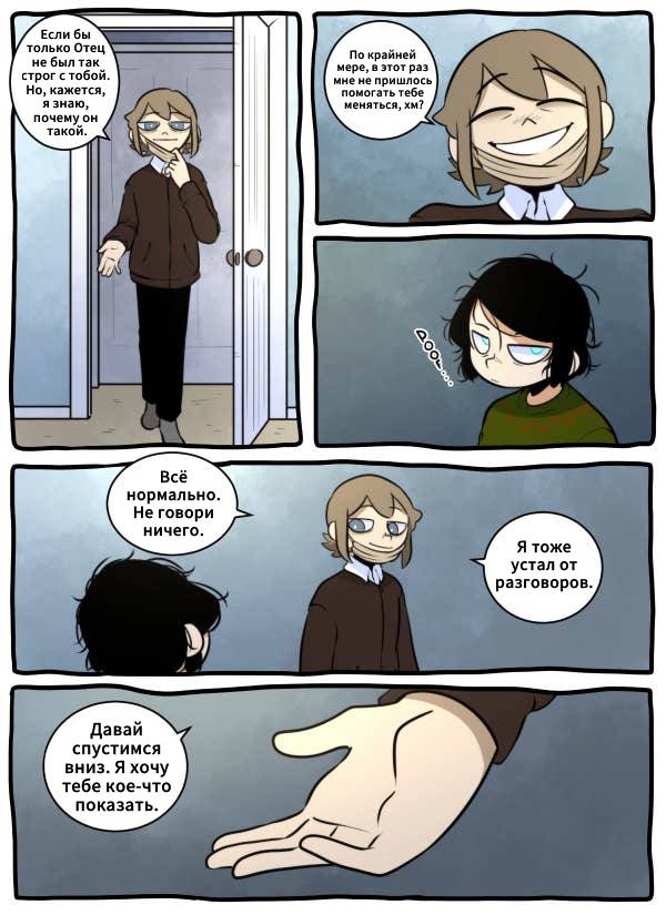 Манга Призрачные Глаза - Глава 54 Страница 1