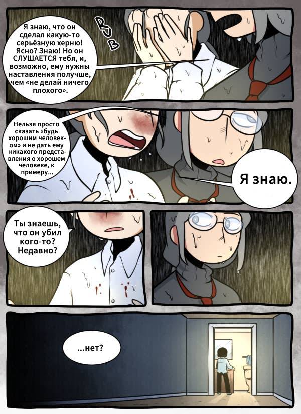 Манга Призрачные Глаза - Глава 53 Страница 2