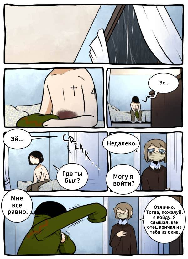 Манга Призрачные Глаза - Глава 53 Страница 3