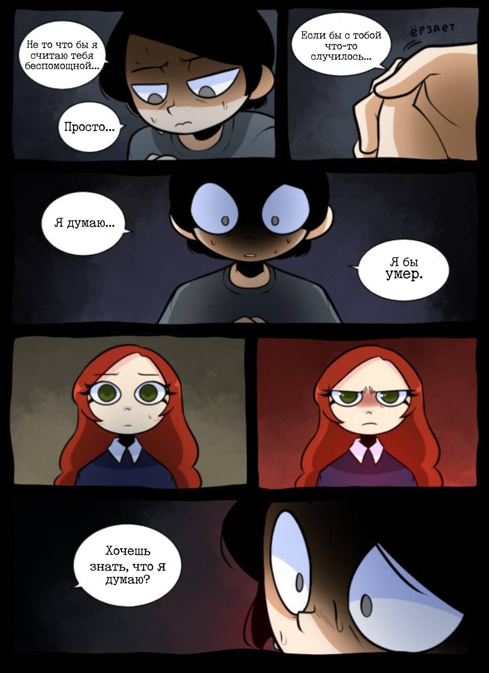 Манга Призрачные Глаза - Глава 57 Страница 1