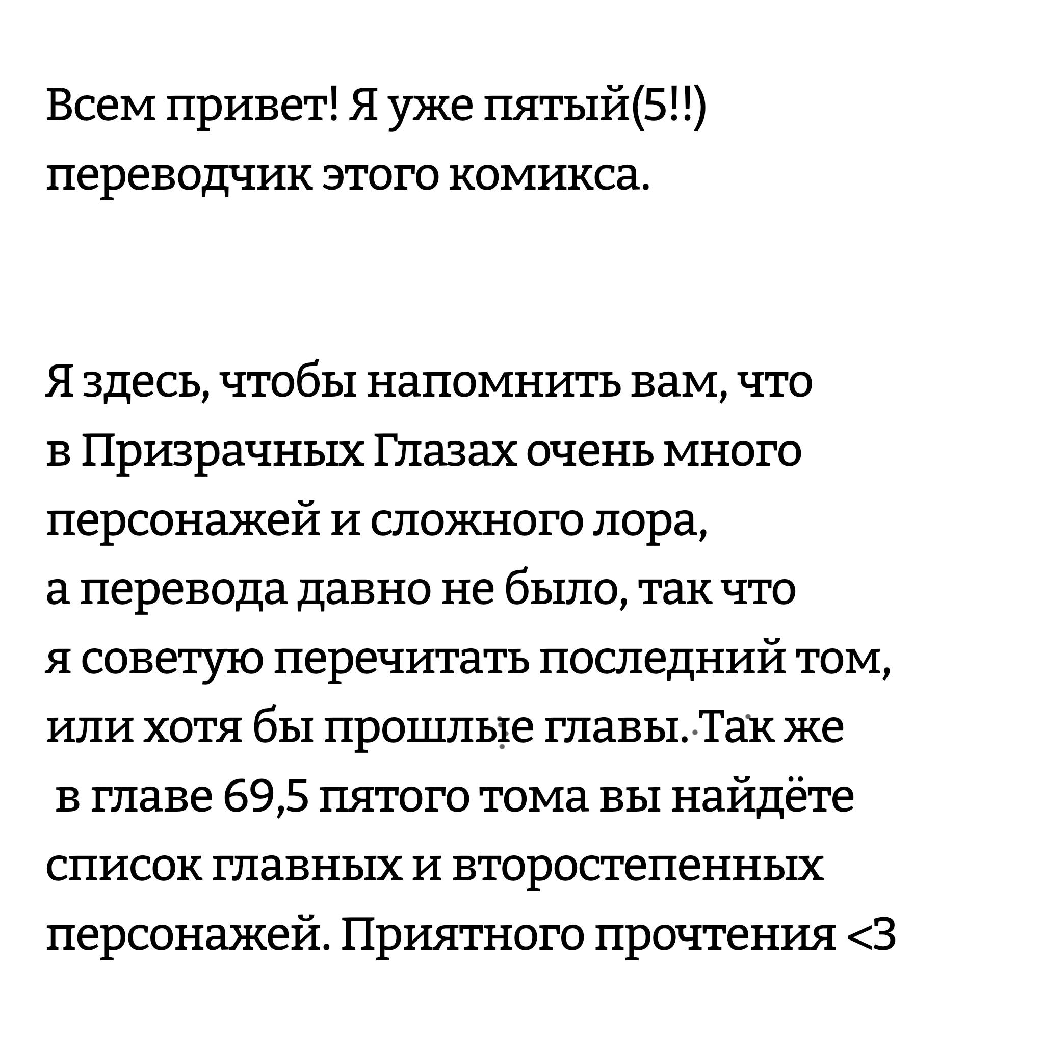 Манга Призрачные Глаза - Глава 55 Страница 1