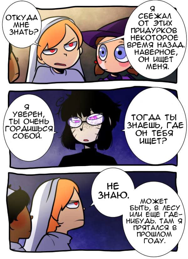 Манга Призрачные Глаза - Глава 91 Страница 1