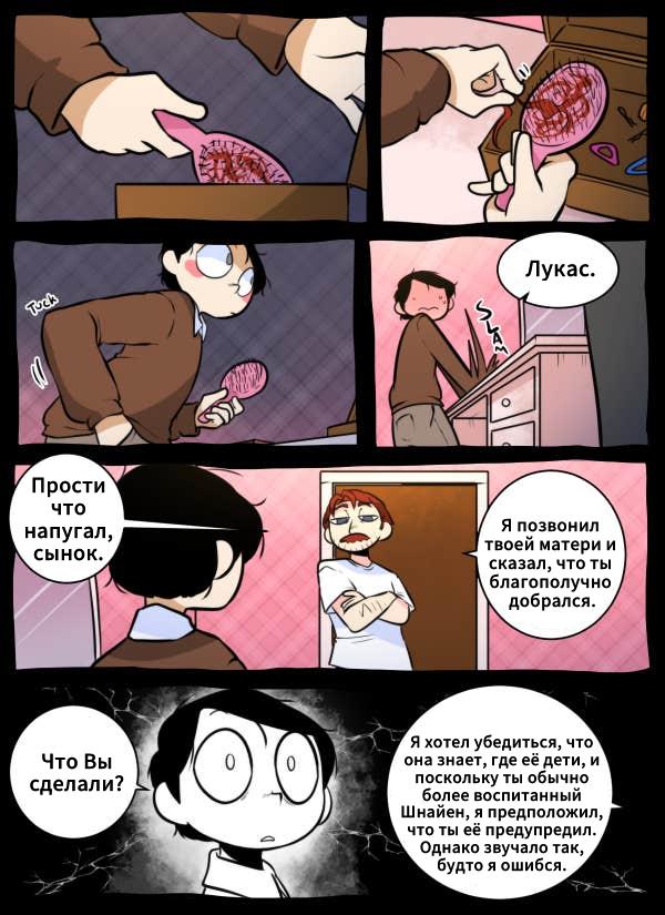 Манга Призрачные Глаза - Глава 43 Страница 2