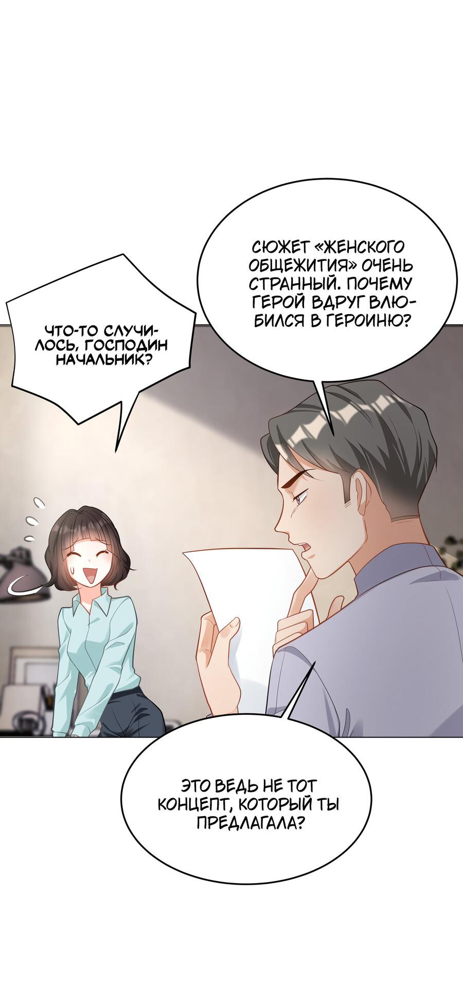 Манга В поисках женского общежития Короля Демонов - Глава 54 Страница 6