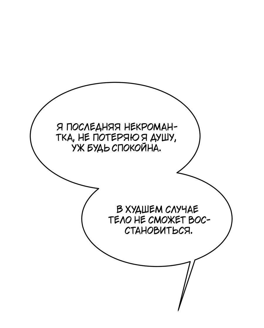 Манга В поисках женского общежития Короля Демонов - Глава 73 Страница 7