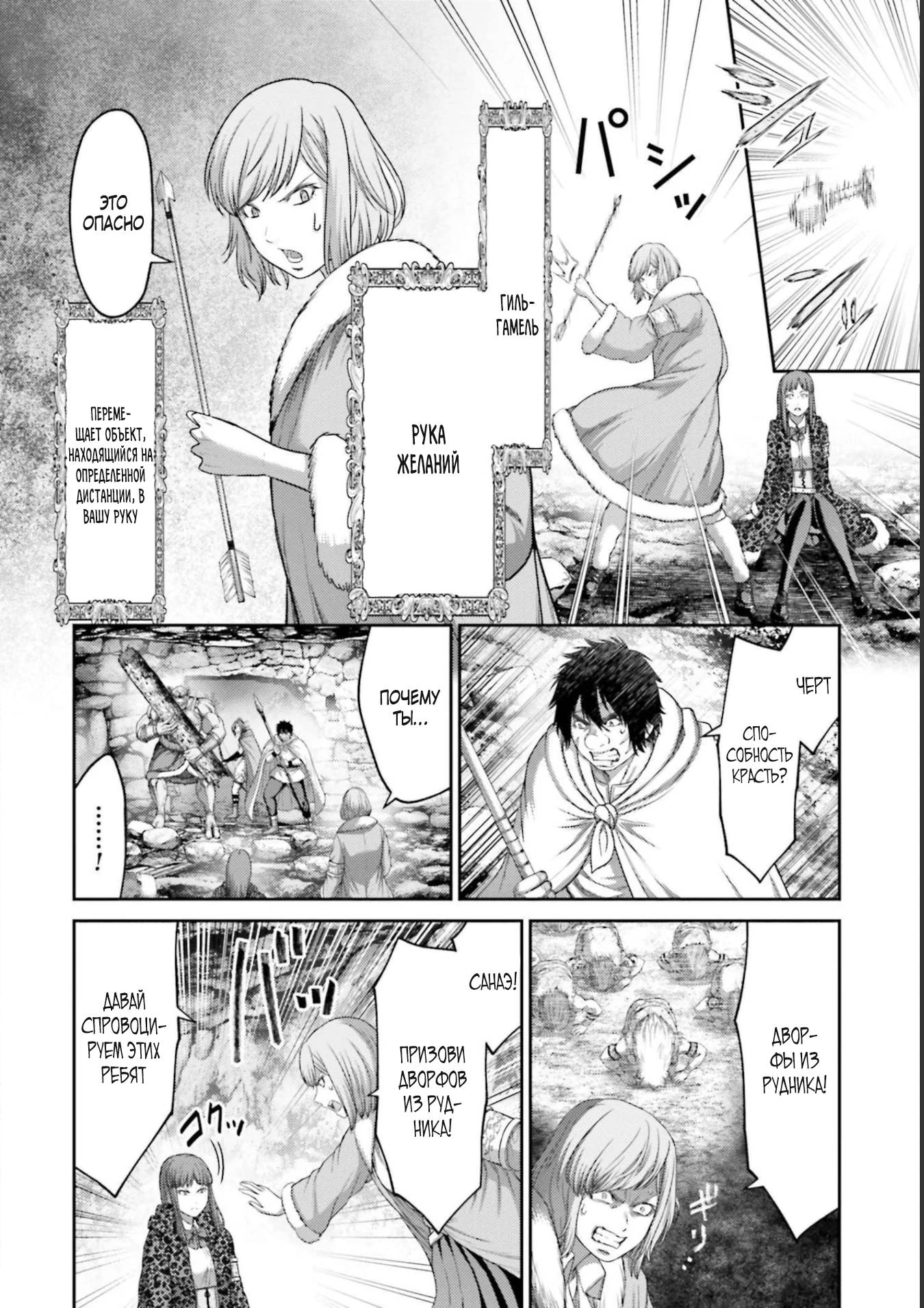 Манга Месть свиней - Глава 9 Страница 33