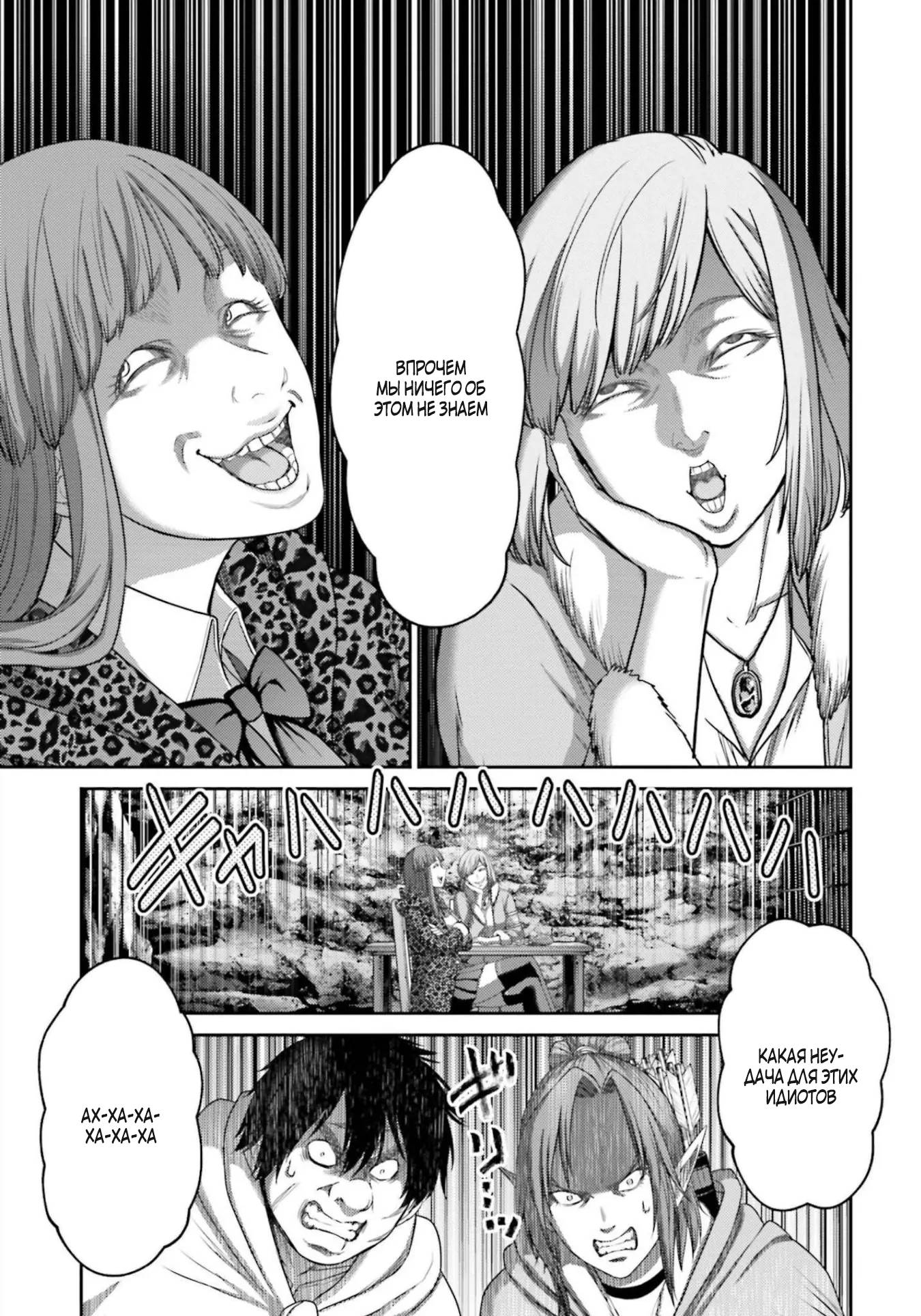 Манга Месть свиней - Глава 9 Страница 18