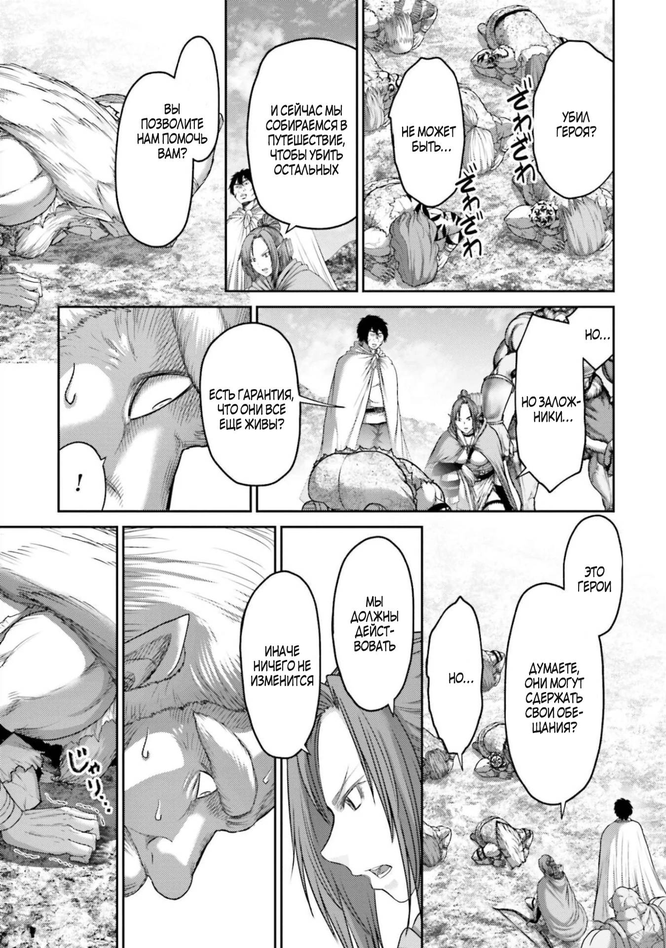 Манга Месть свиней - Глава 9 Страница 12