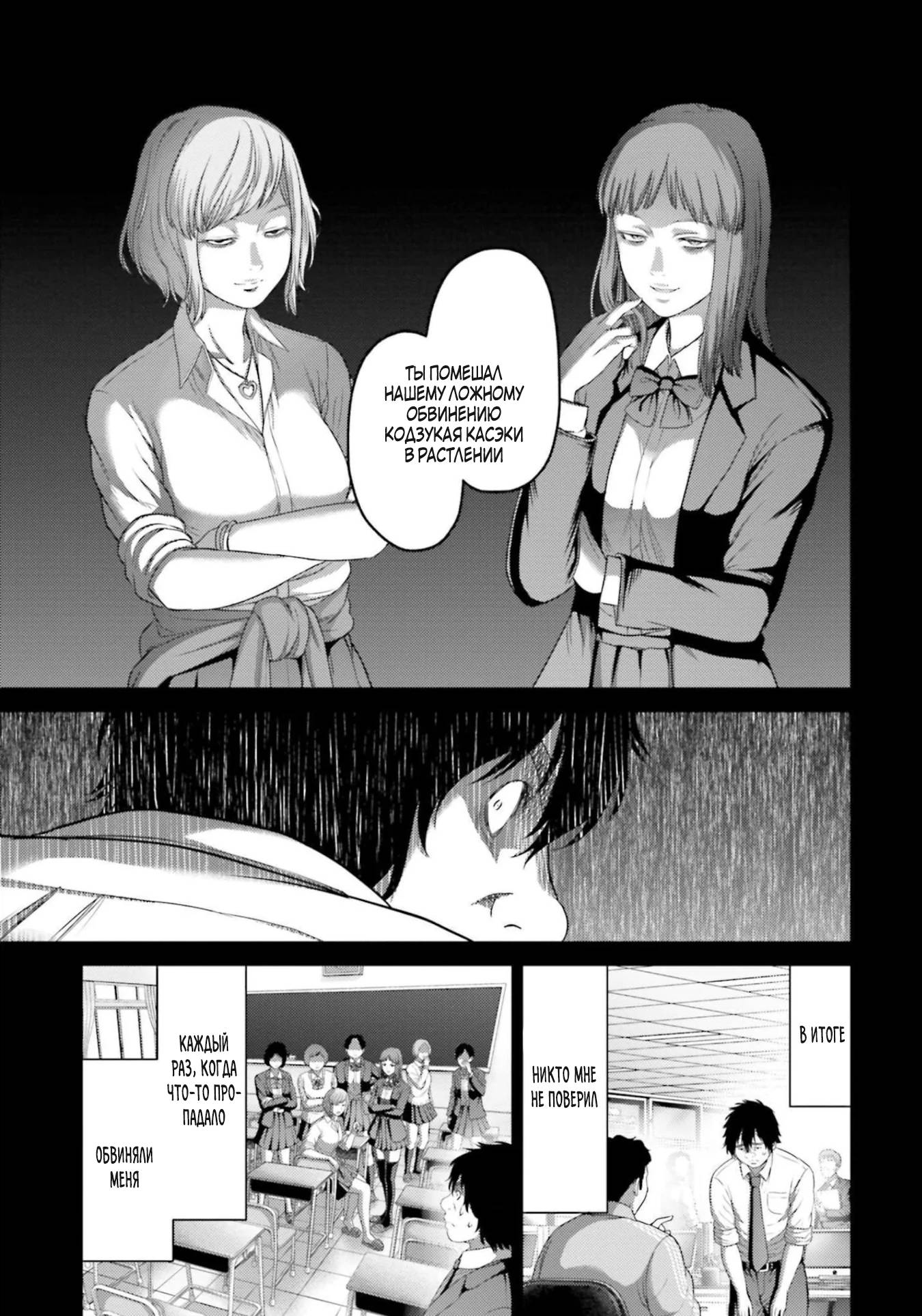 Манга Месть свиней - Глава 9 Страница 28