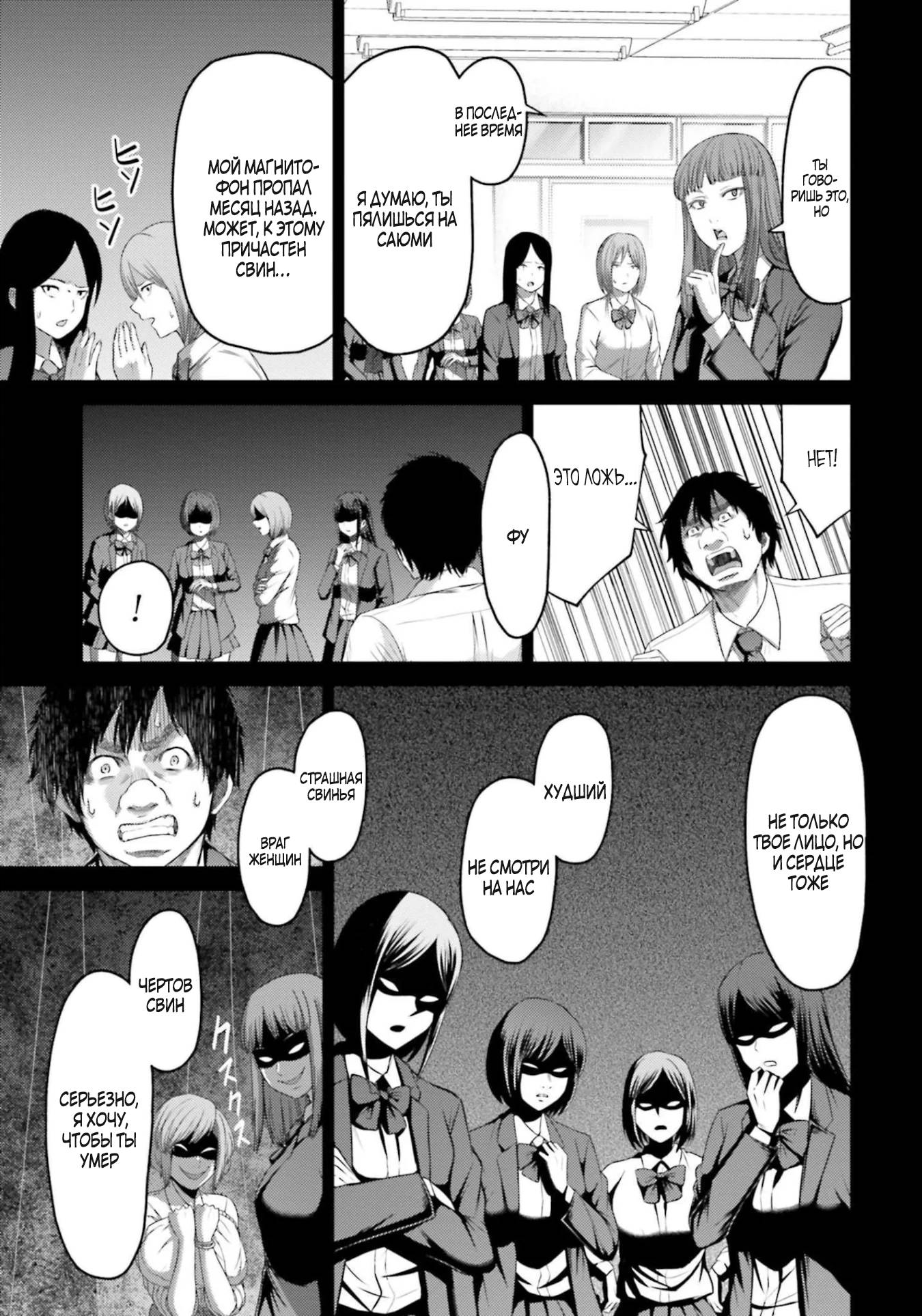 Манга Месть свиней - Глава 9 Страница 26