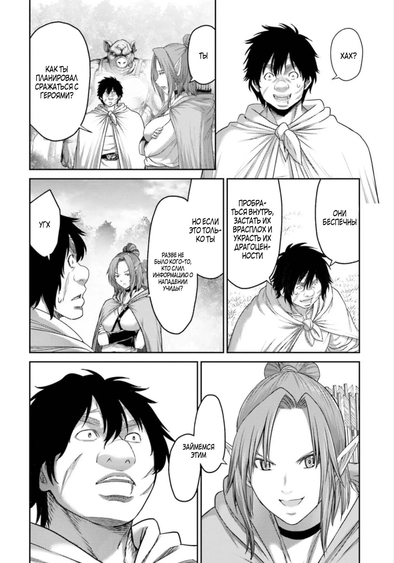 Манга Месть свиней - Глава 9 Страница 4