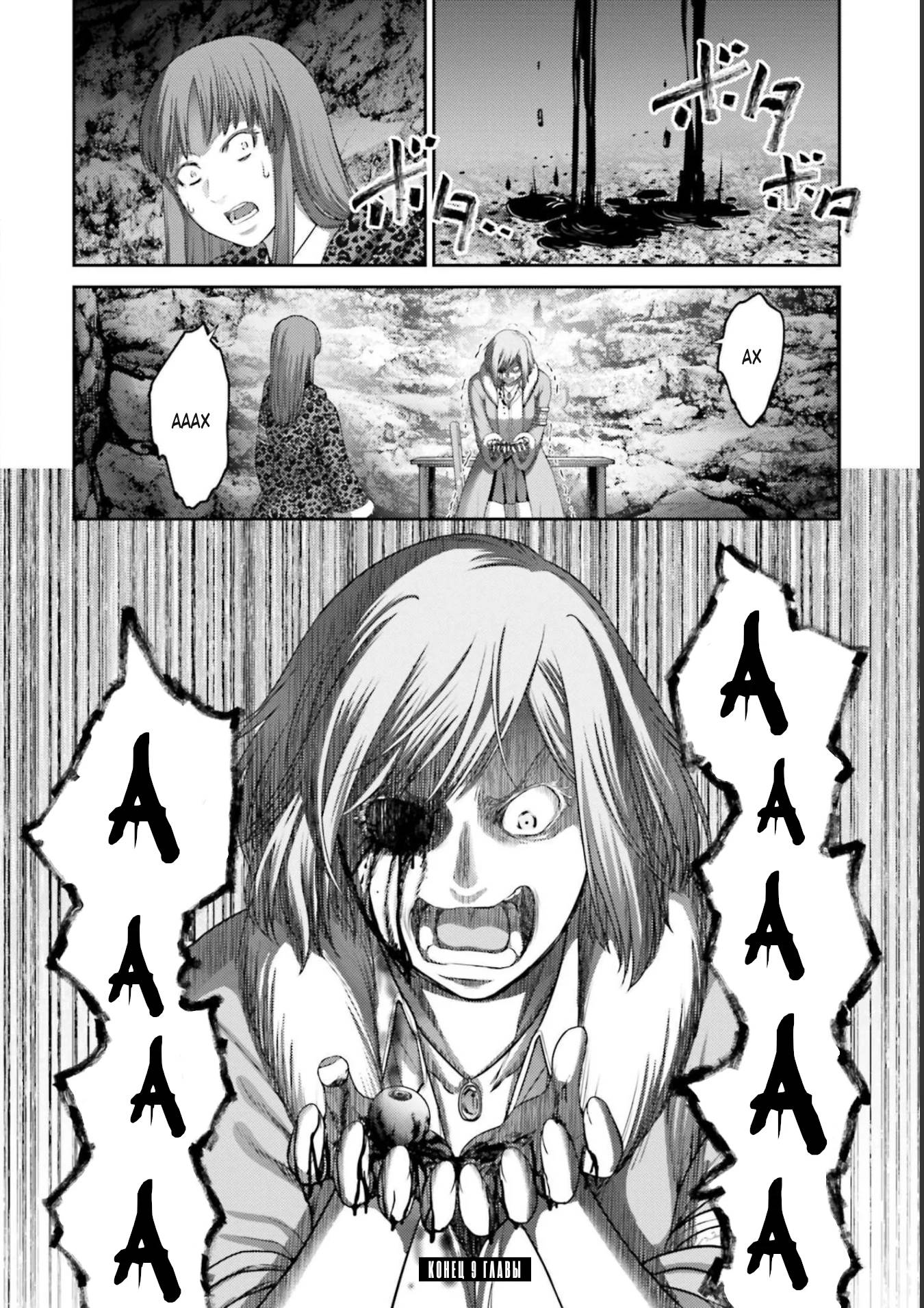 Манга Месть свиней - Глава 9 Страница 39
