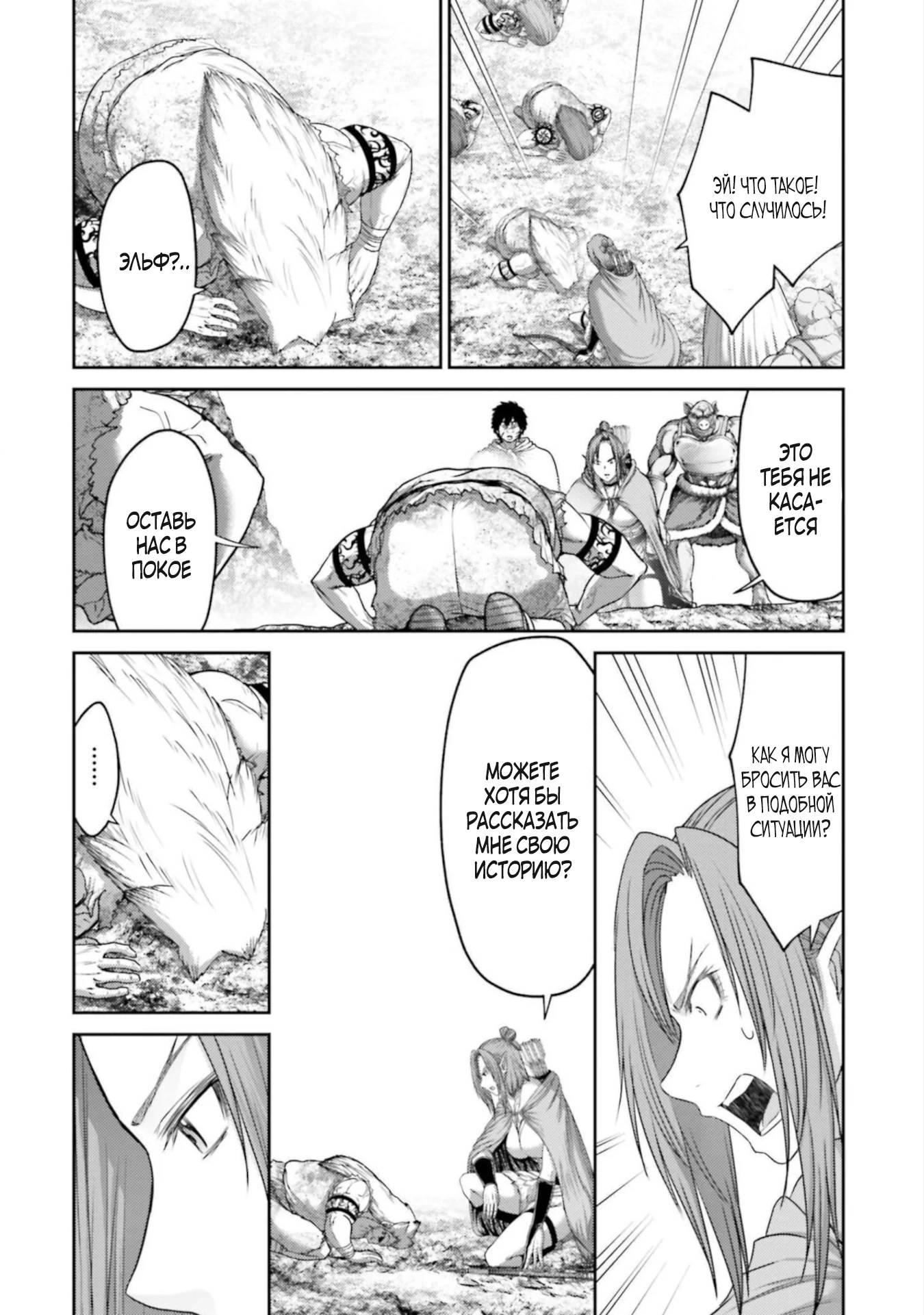 Манга Месть свиней - Глава 9 Страница 7