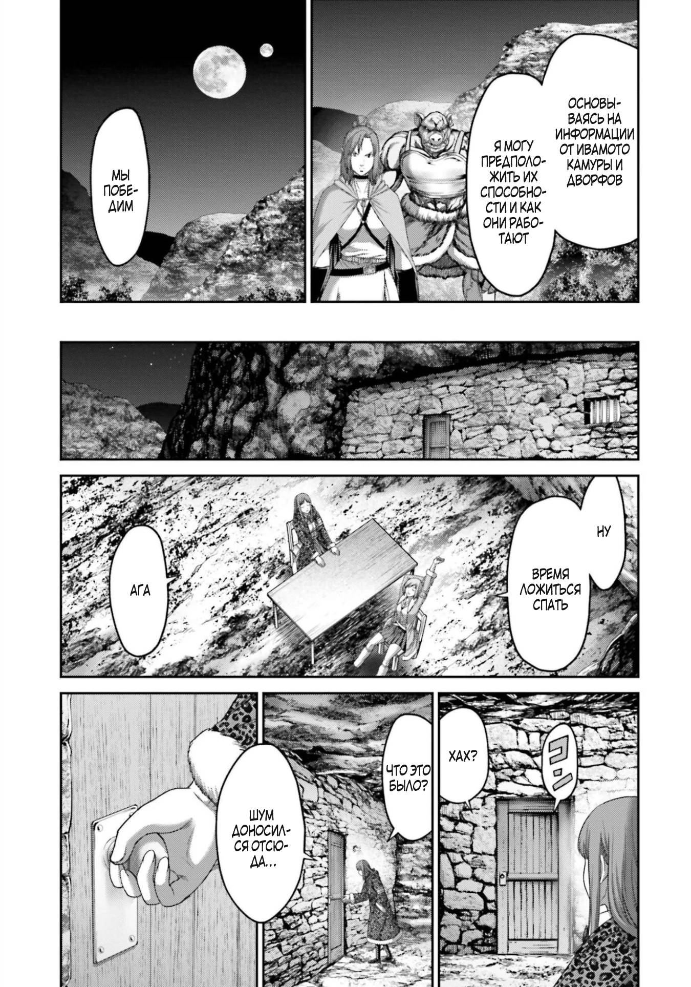 Манга Месть свиней - Глава 9 Страница 30