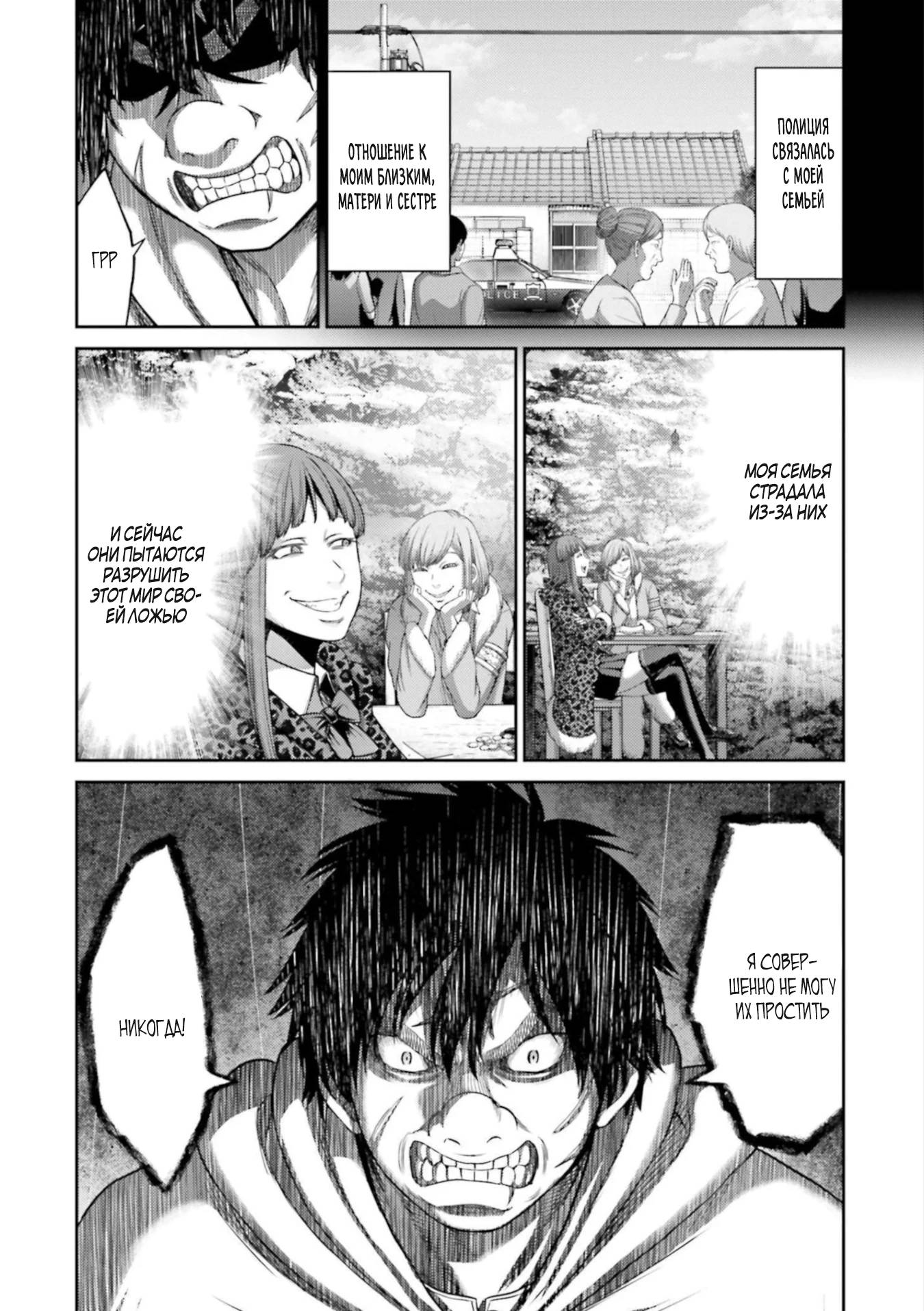 Манга Месть свиней - Глава 9 Страница 29