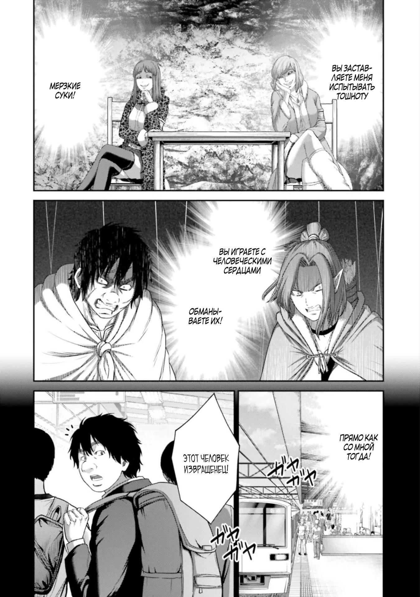 Манга Месть свиней - Глава 9 Страница 19