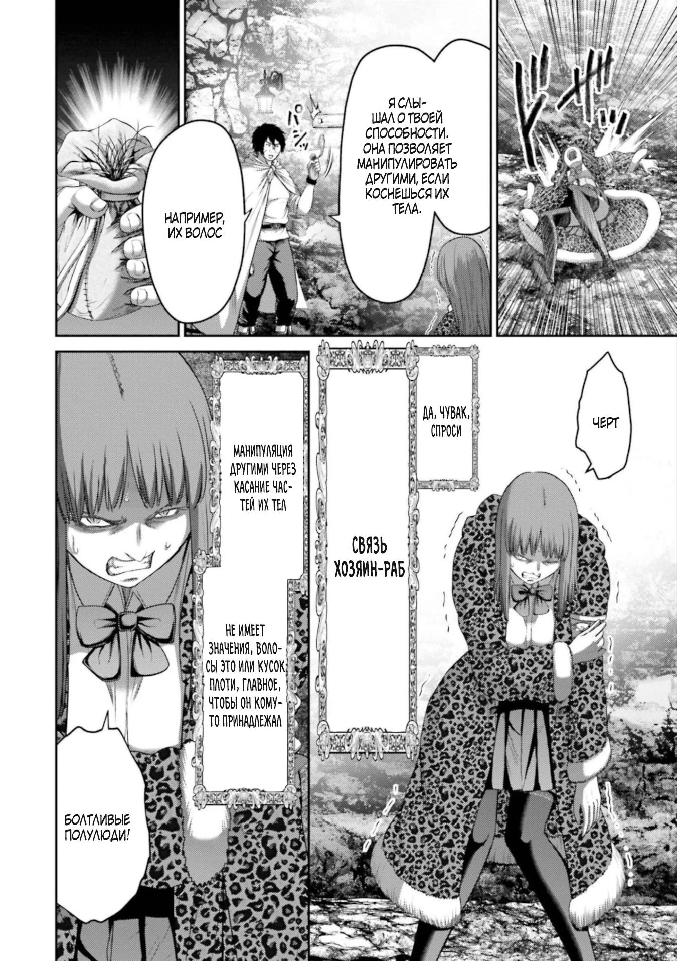Манга Месть свиней - Глава 9 Страница 35