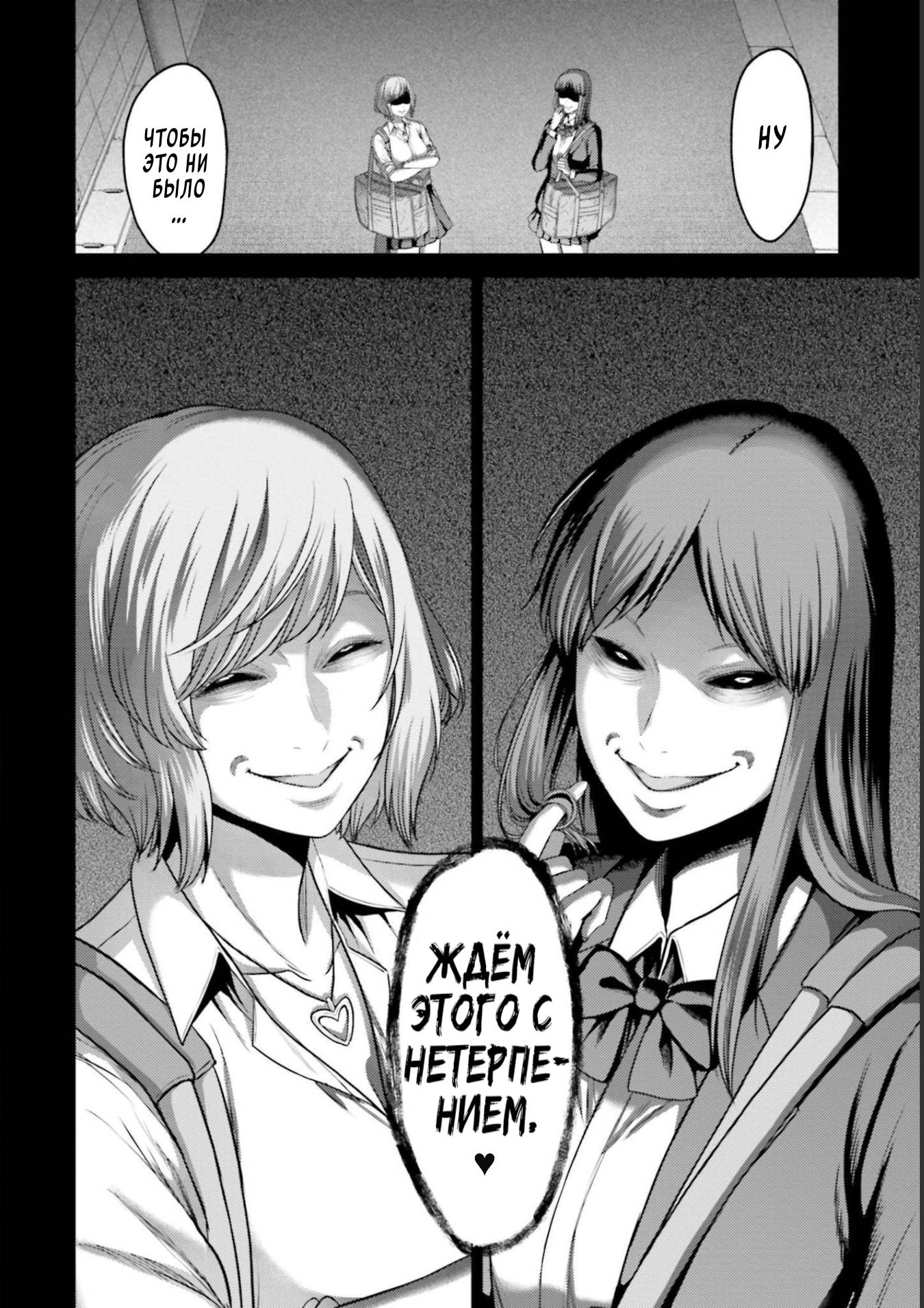 Манга Месть свиней - Глава 10 Страница 20