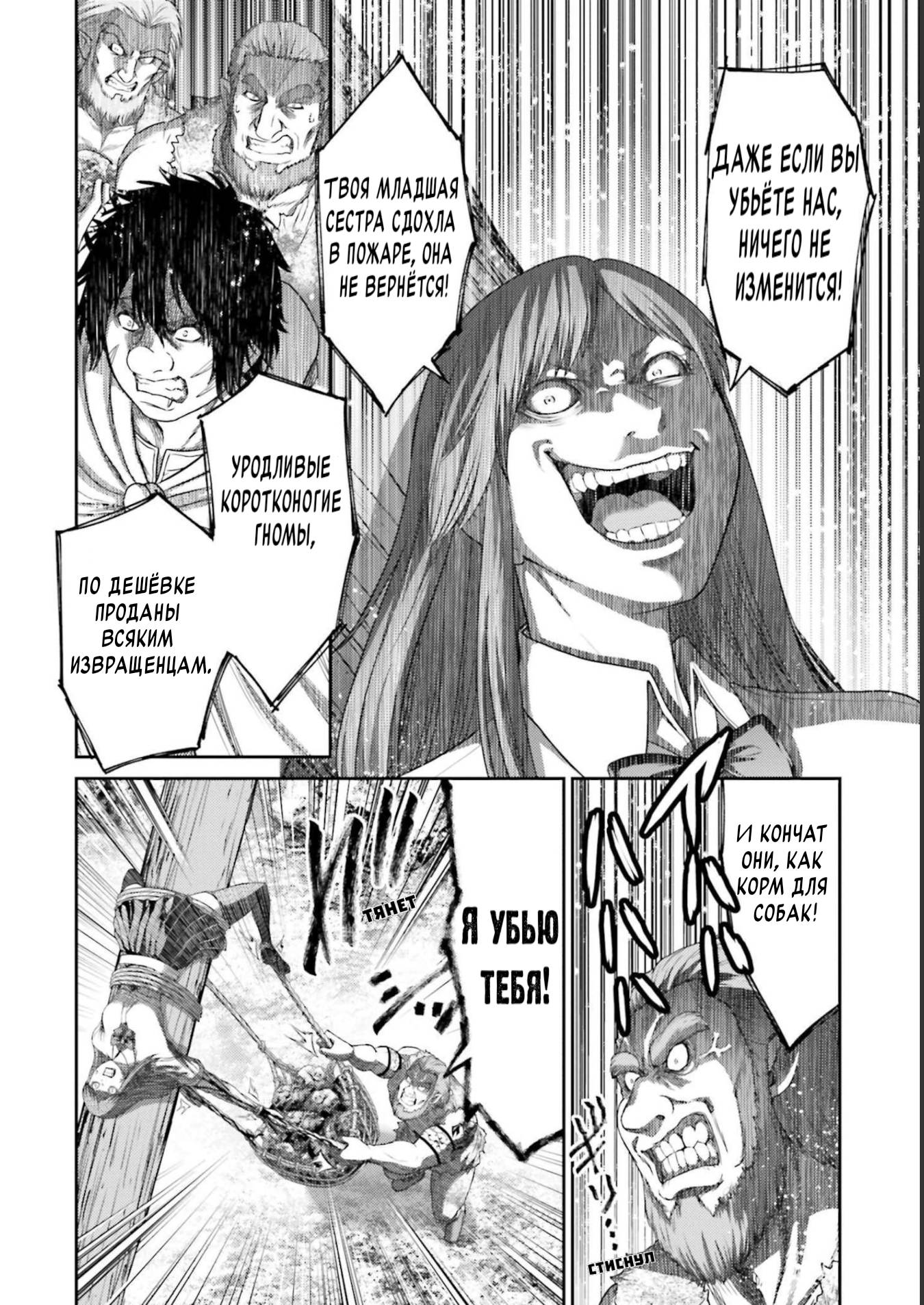 Манга Месть свиней - Глава 10 Страница 30