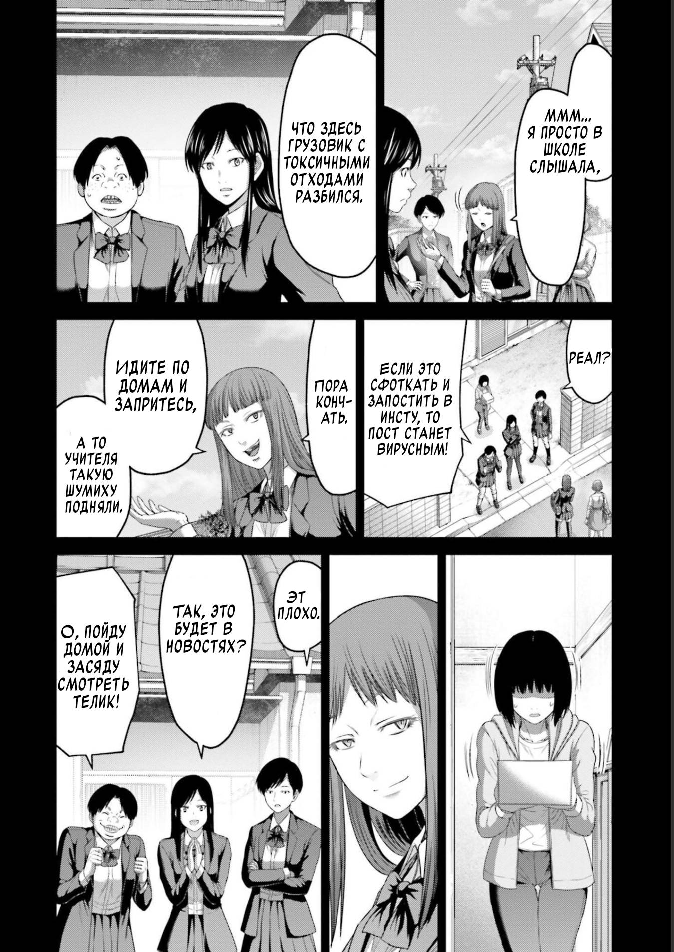 Манга Месть свиней - Глава 10 Страница 16