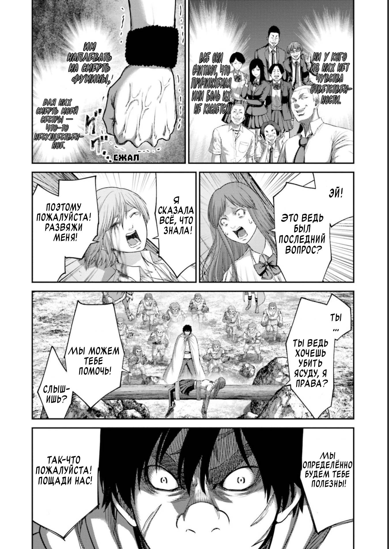 Манга Месть свиней - Глава 10 Страница 22