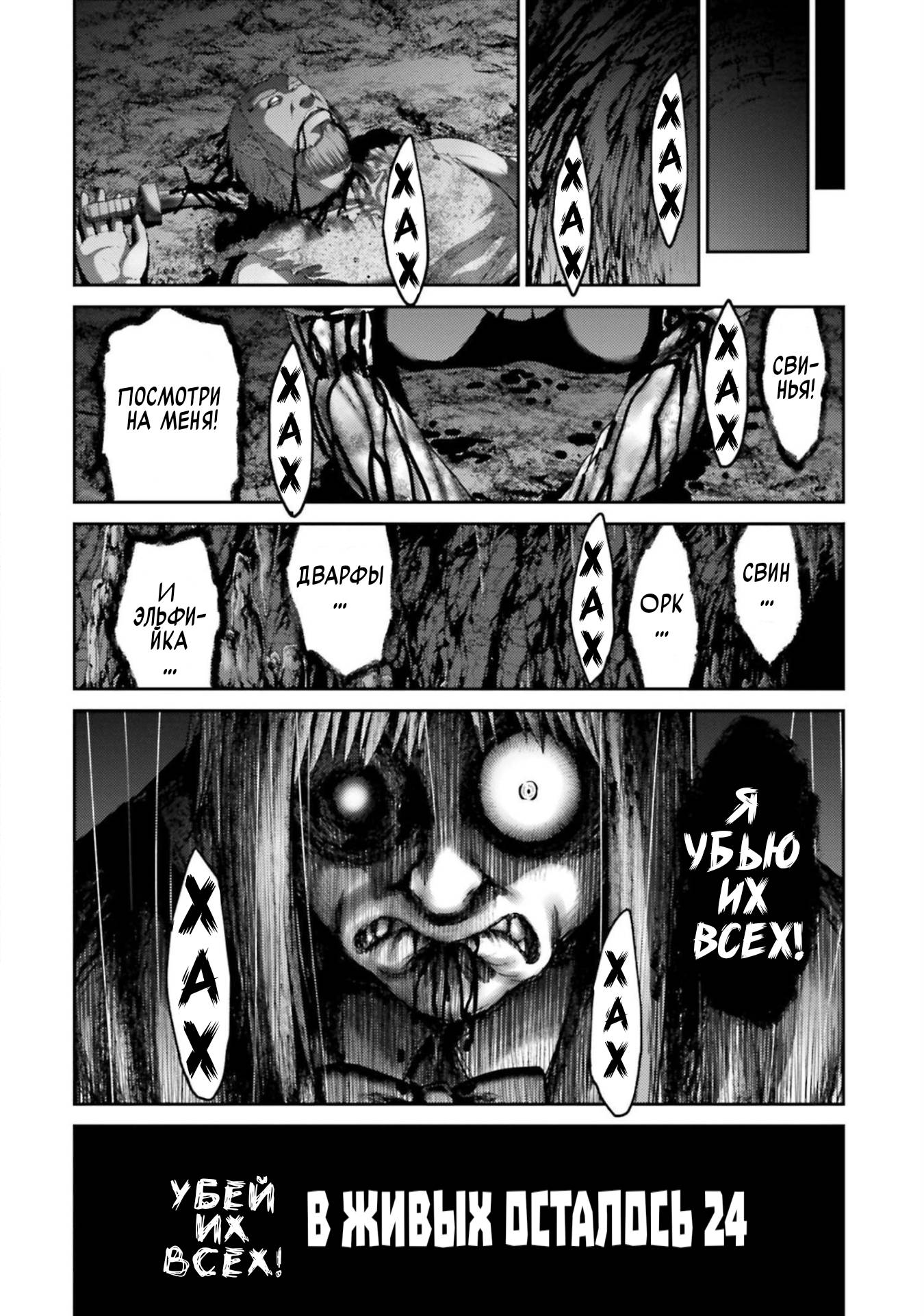 Манга Месть свиней - Глава 10 Страница 40