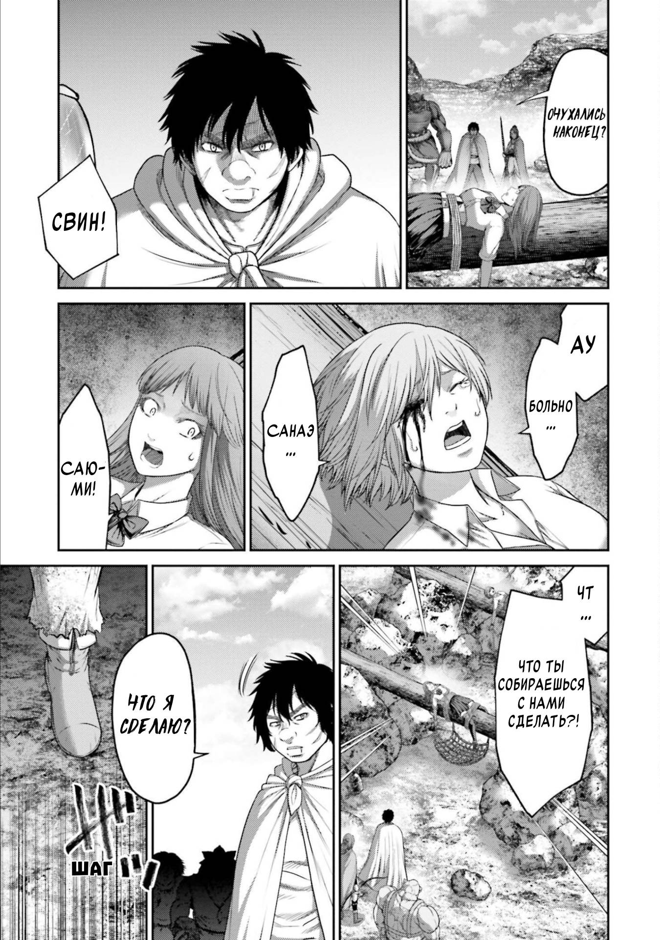 Манга Месть свиней - Глава 10 Страница 7