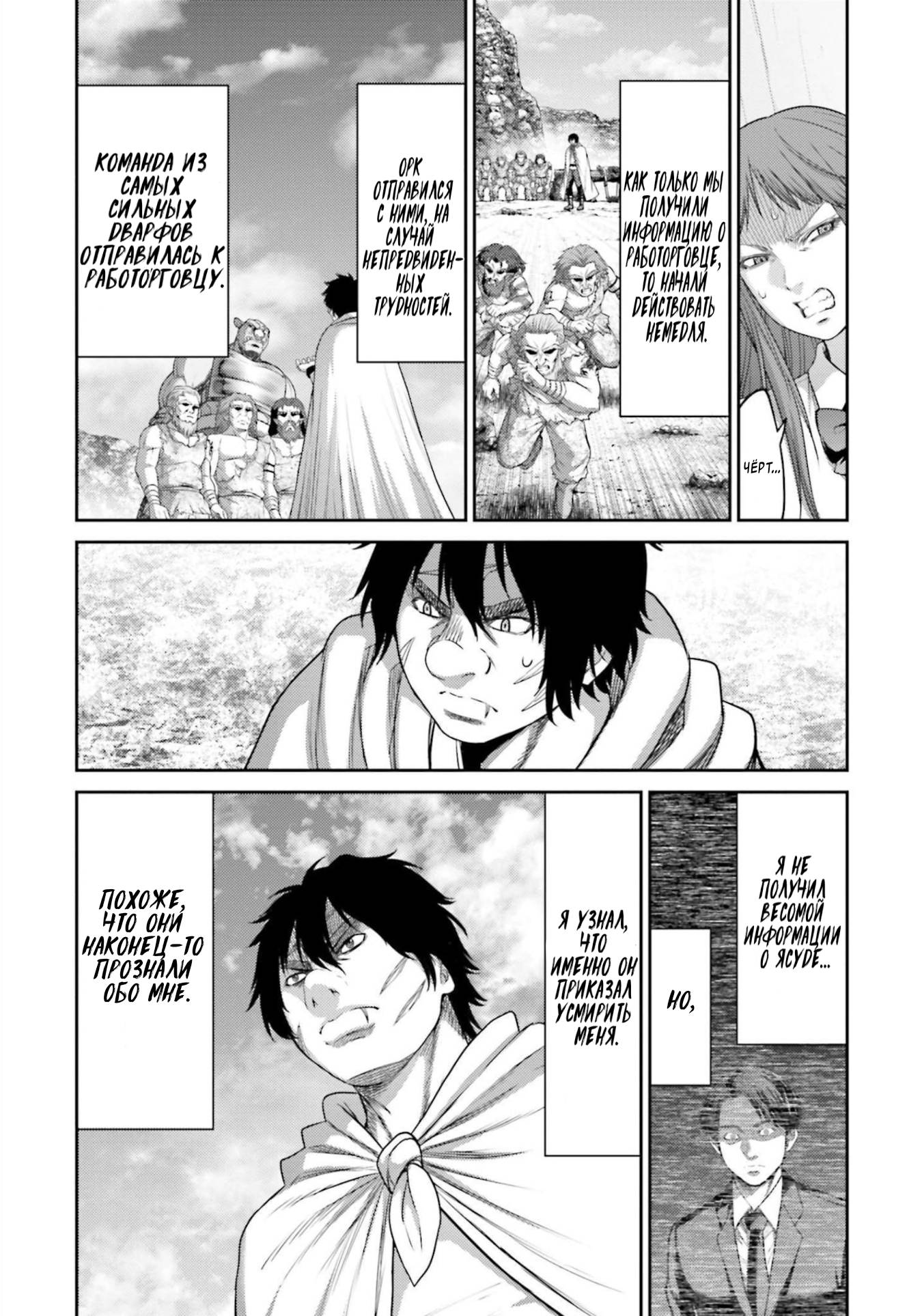 Манга Месть свиней - Глава 10 Страница 13