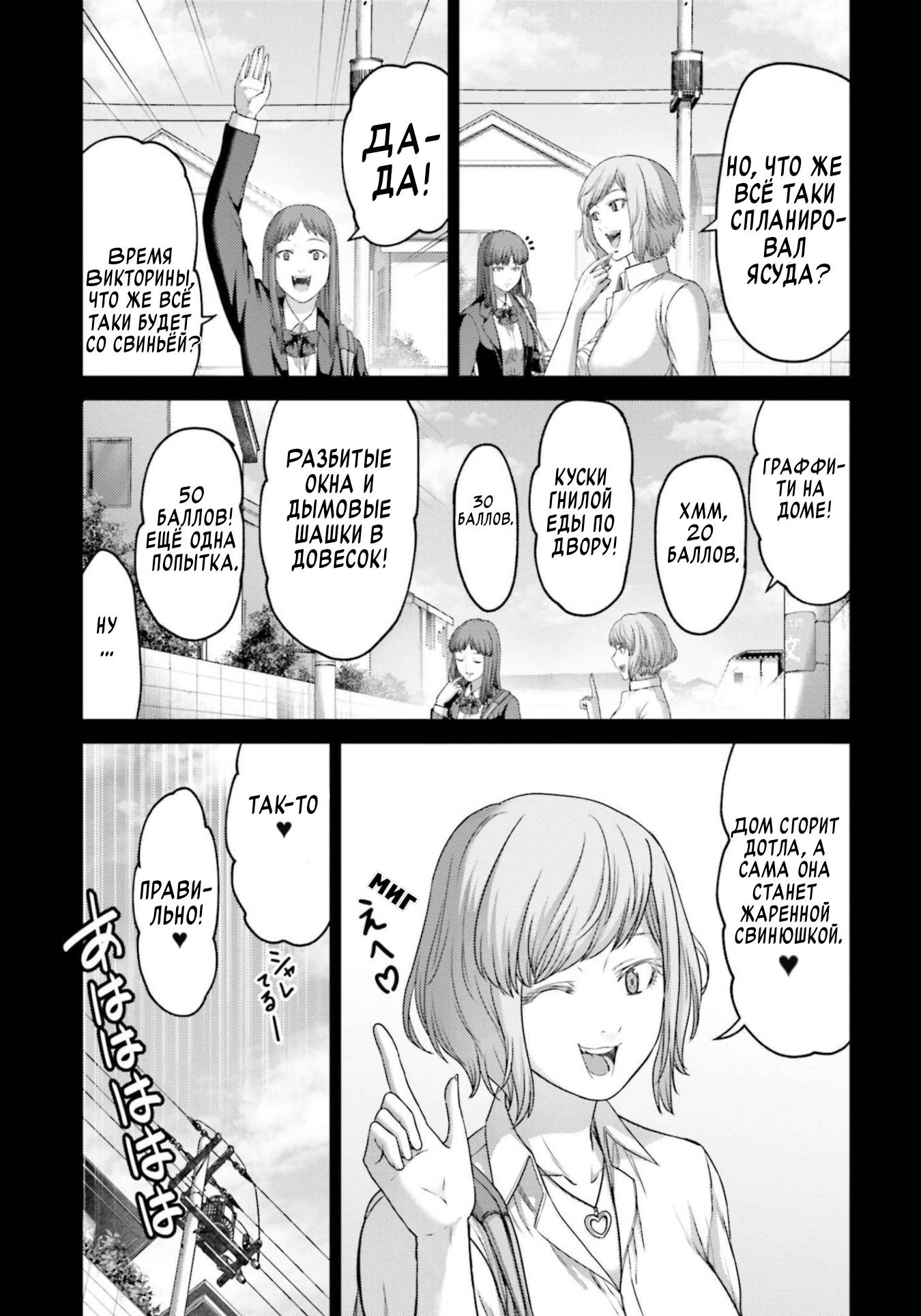 Манга Месть свиней - Глава 10 Страница 19