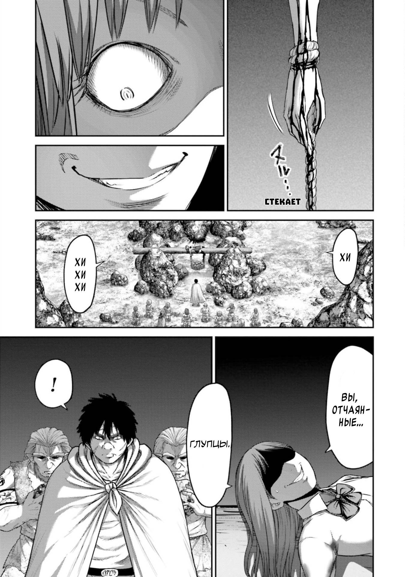 Манга Месть свиней - Глава 10 Страница 29