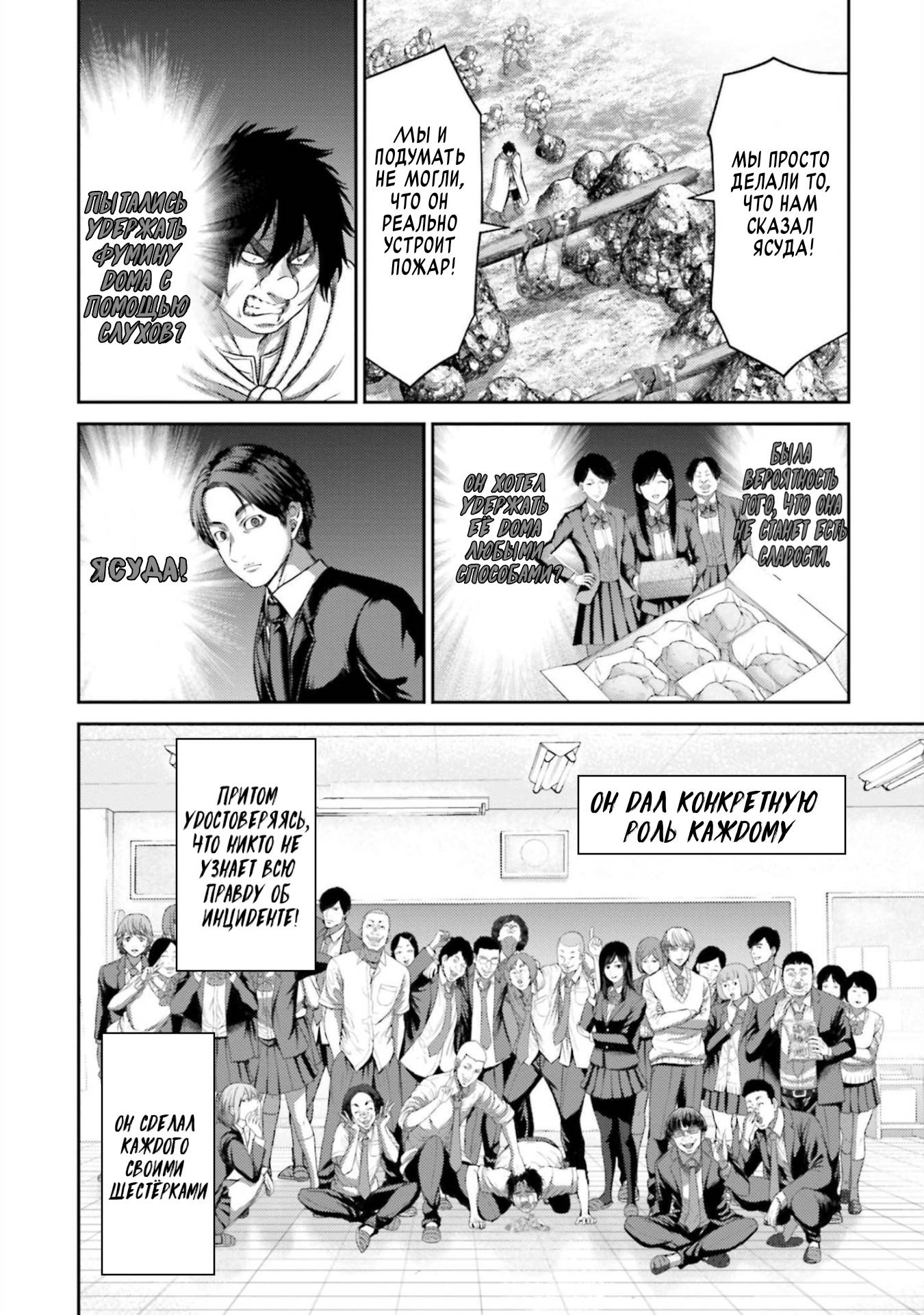 Манга Месть свиней - Глава 10 Страница 21