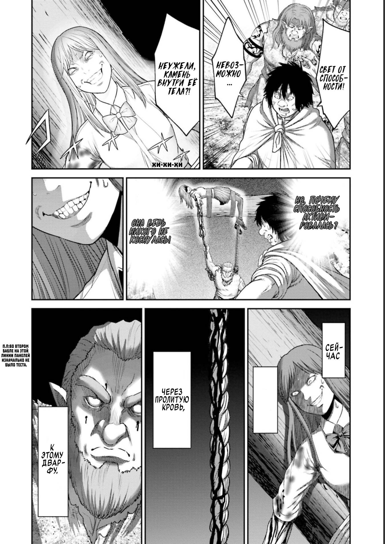 Манга Месть свиней - Глава 10 Страница 32