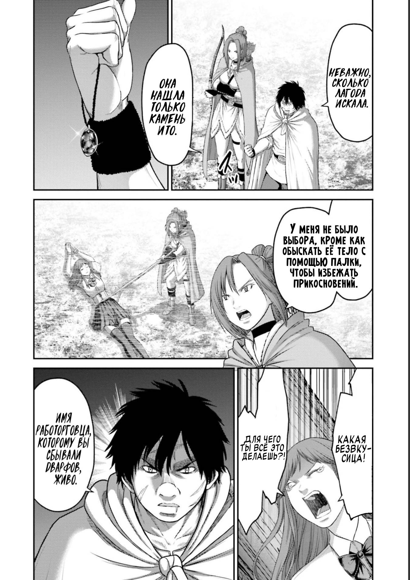 Манга Месть свиней - Глава 10 Страница 12