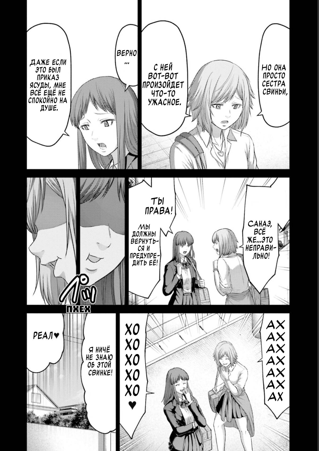 Манга Месть свиней - Глава 10 Страница 18