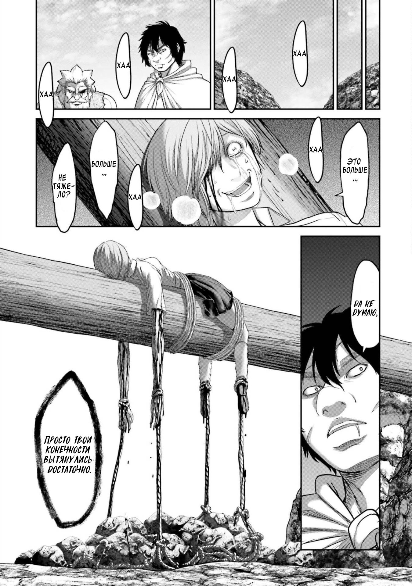Манга Месть свиней - Глава 10 Страница 25