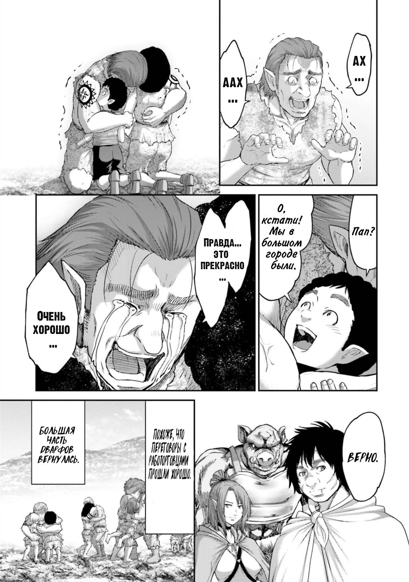 Манга Месть свиней - Глава 10 Страница 37