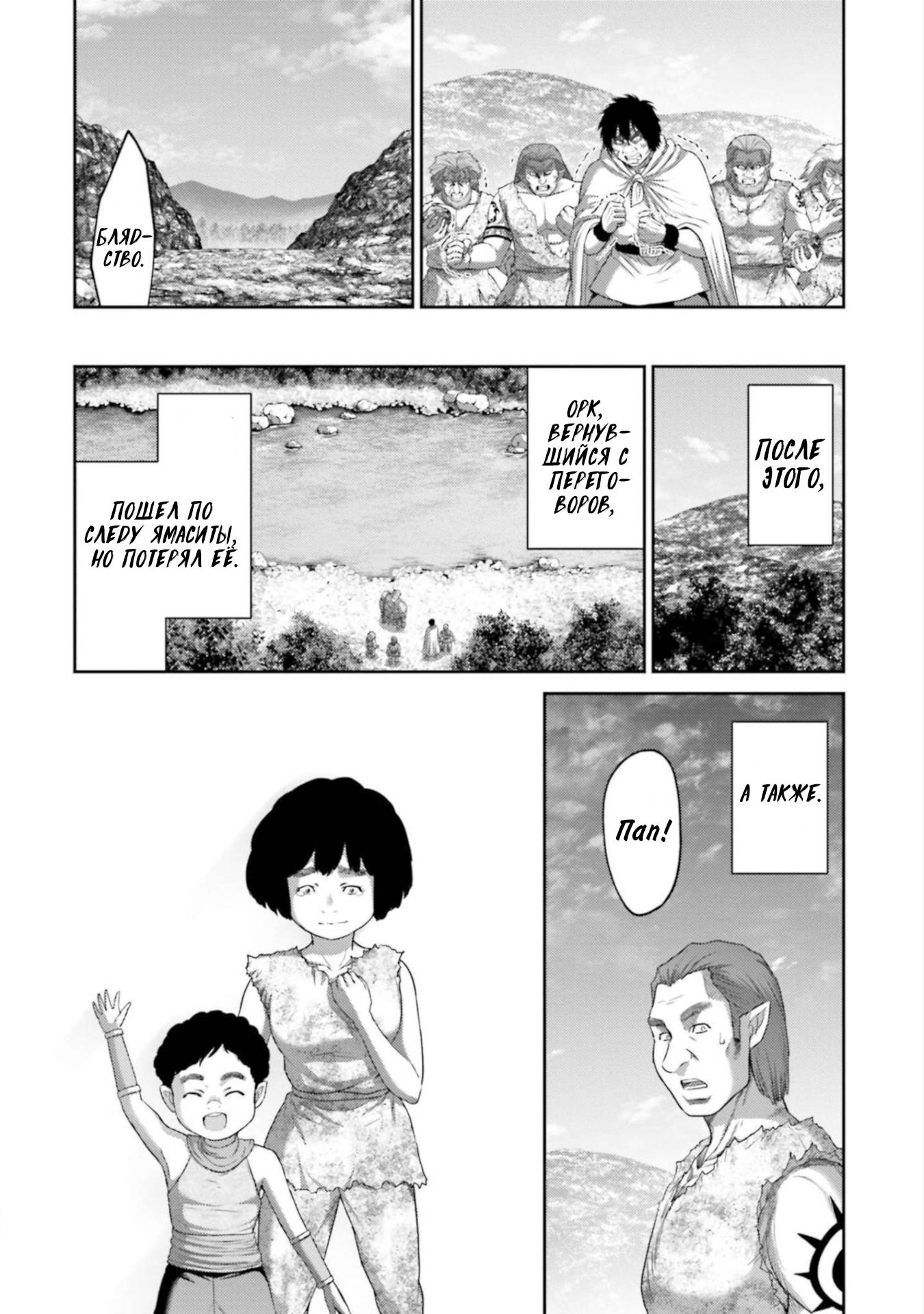 Манга Месть свиней - Глава 10 Страница 36