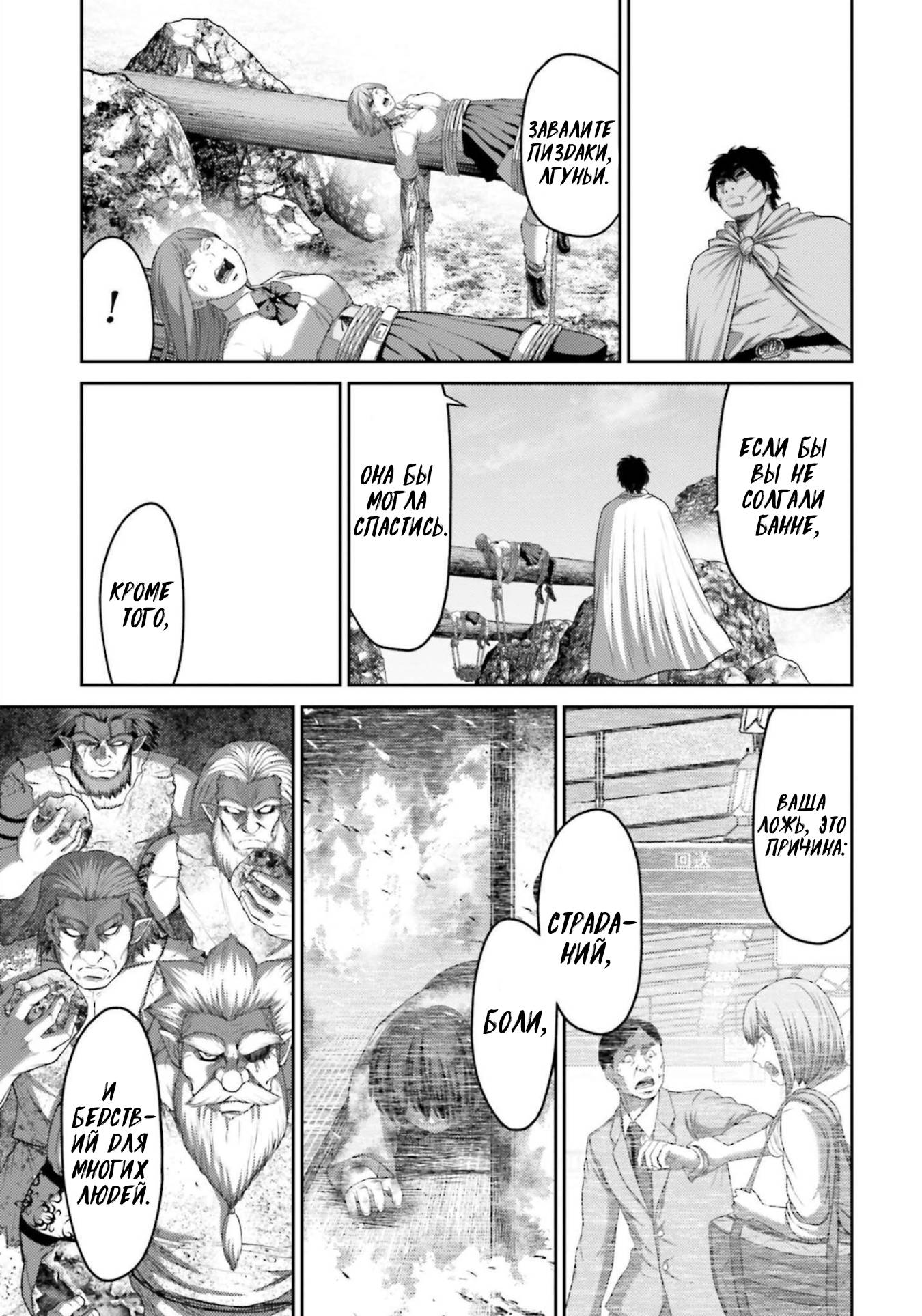 Манга Месть свиней - Глава 10 Страница 23
