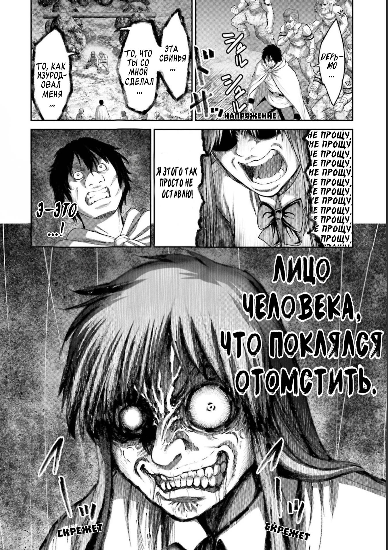 Манга Месть свиней - Глава 10 Страница 34