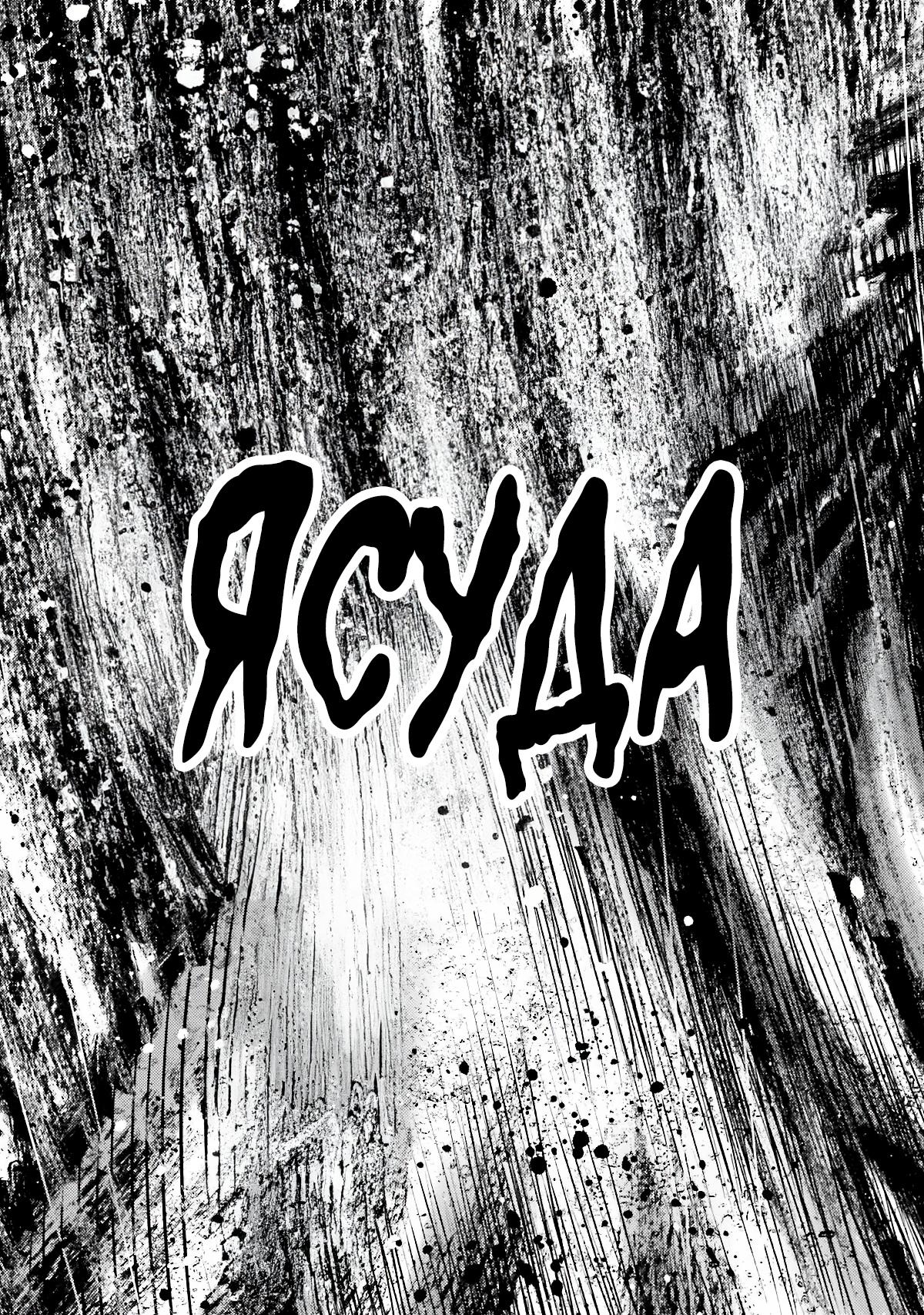 Манга Месть свиней - Глава 4 Страница 47