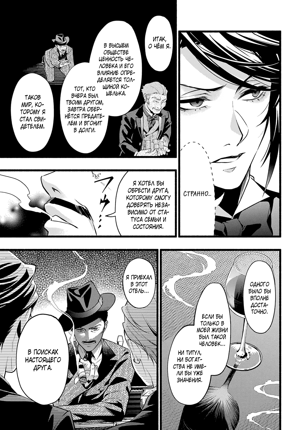 Манга Тёмный дворецкий - Глава 220 Страница 11