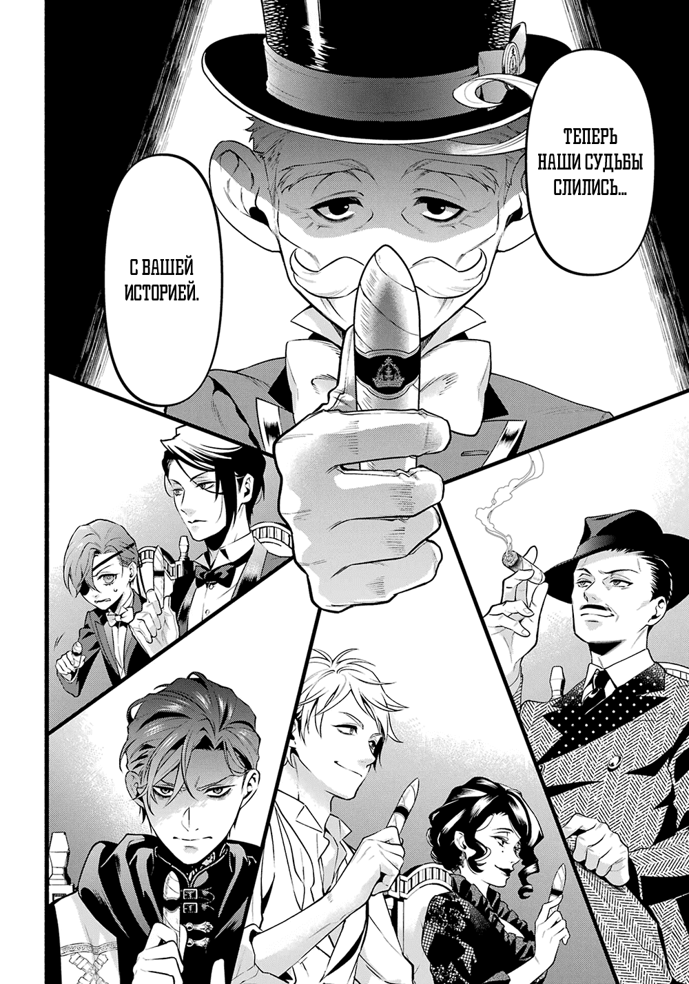 Манга Тёмный дворецкий - Глава 220 Страница 12