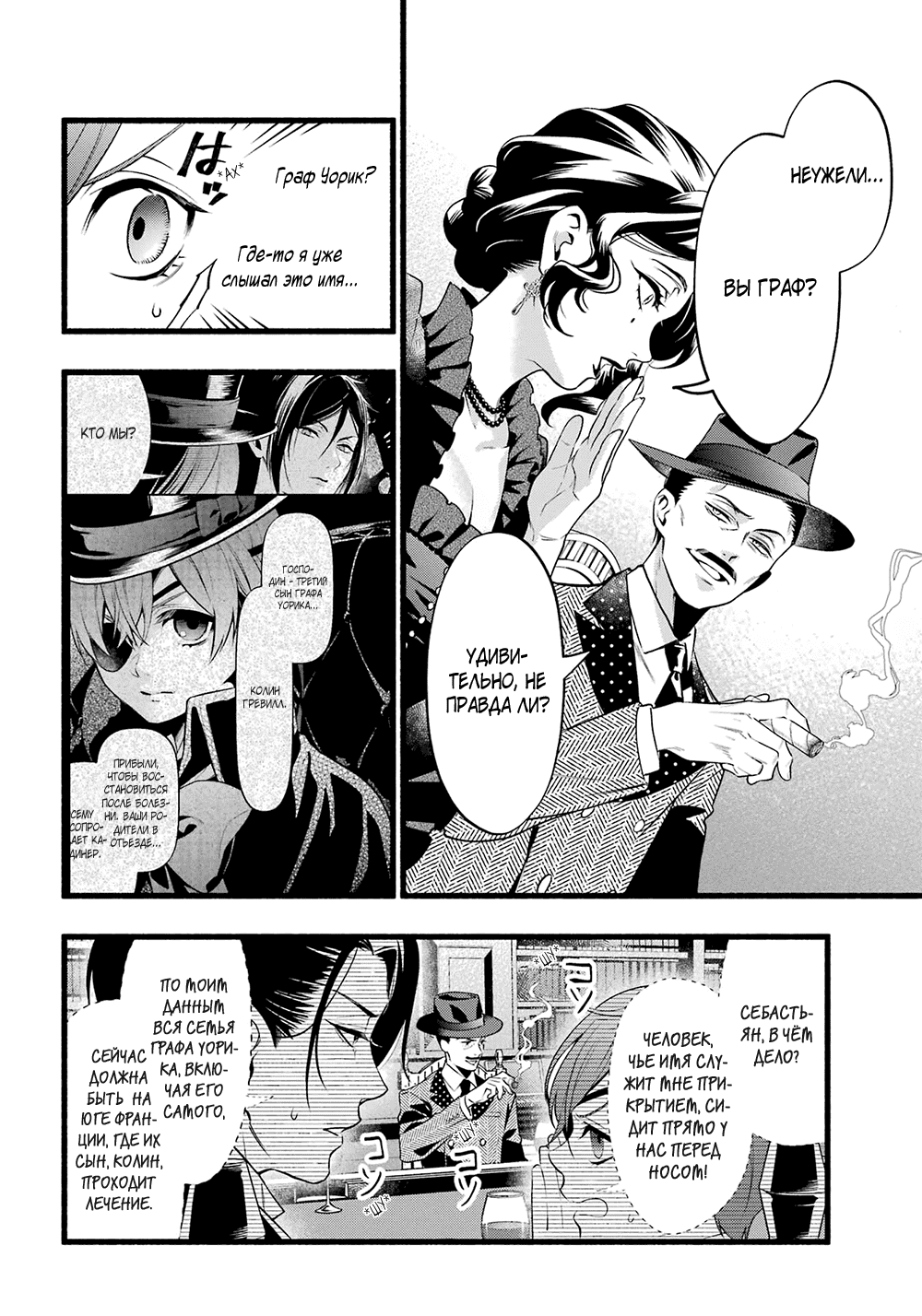 Манга Тёмный дворецкий - Глава 220 Страница 10