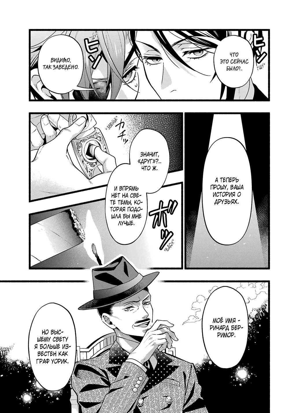 Манга Тёмный дворецкий - Глава 220 Страница 9