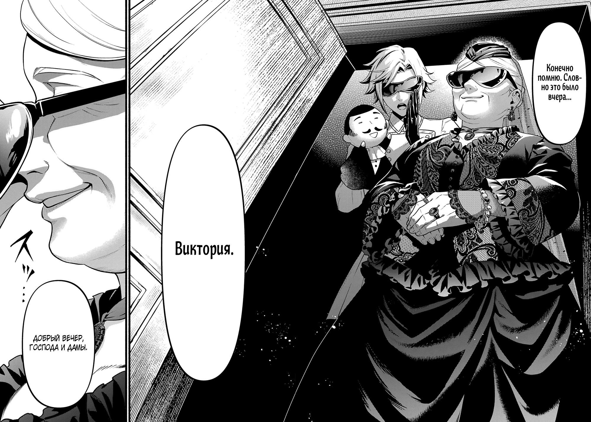 Манга Тёмный дворецкий - Глава 220 Страница 16