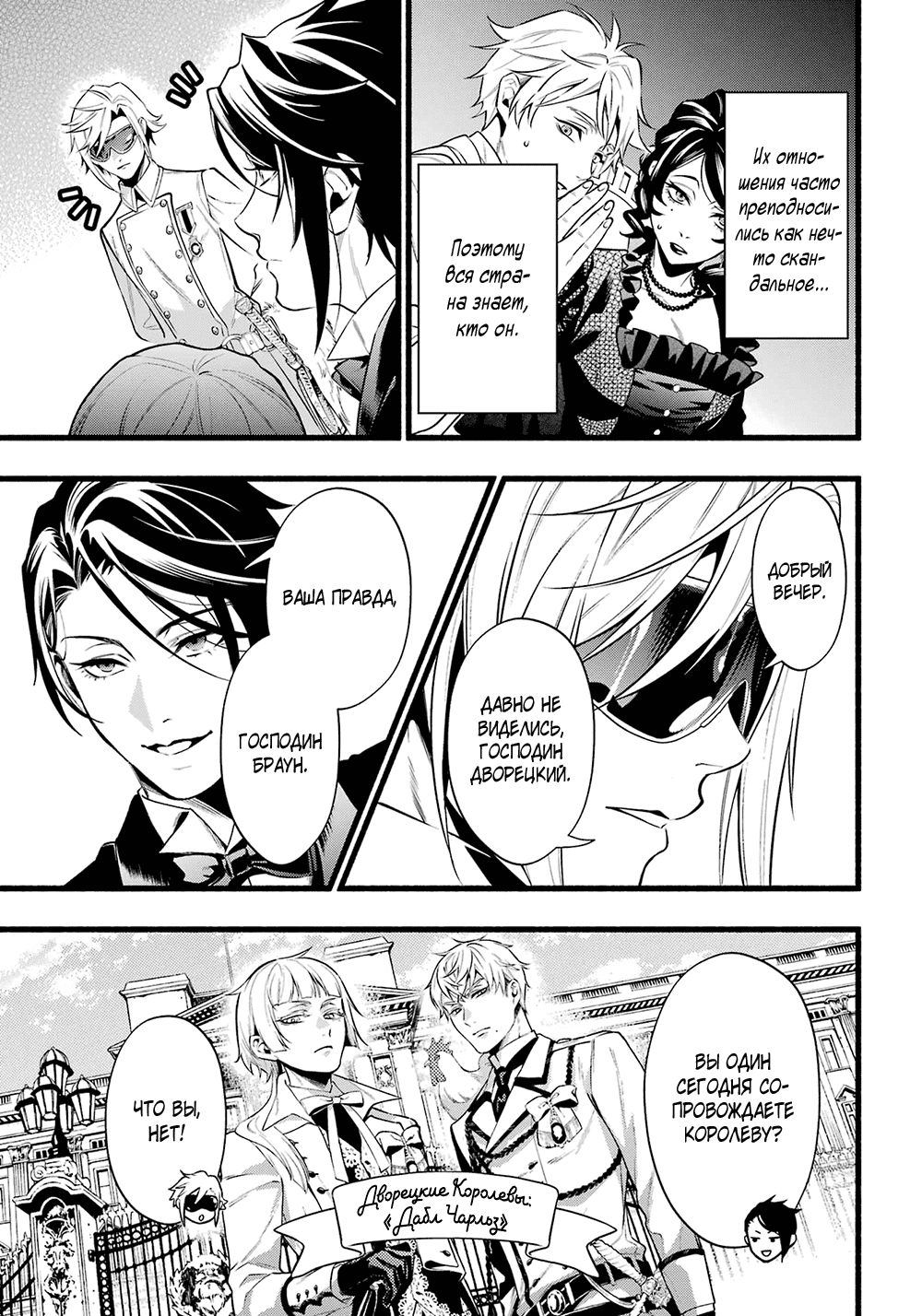 Манга Тёмный дворецкий - Глава 221 Страница 12